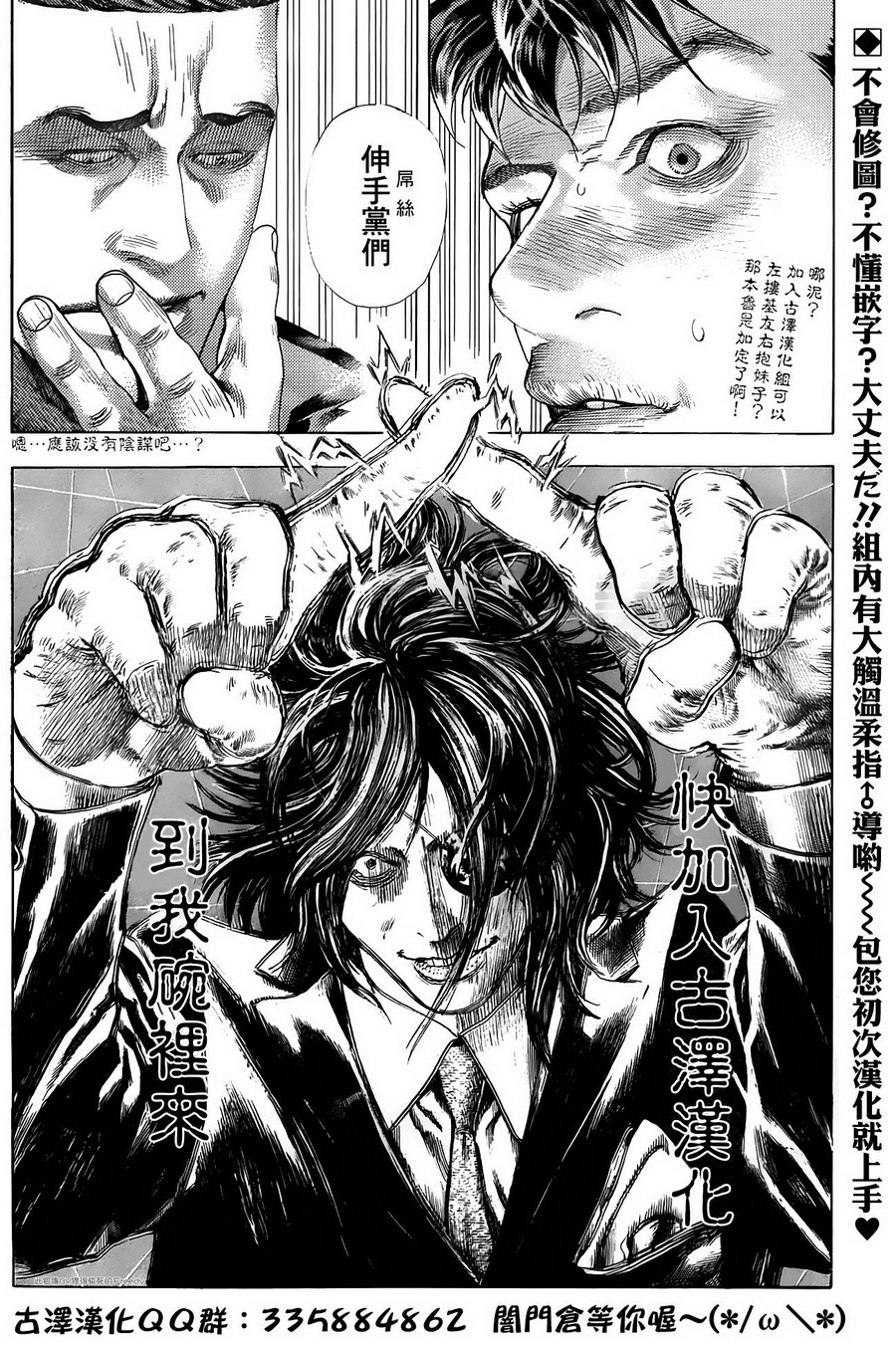 噬谎者 第365话 第18页