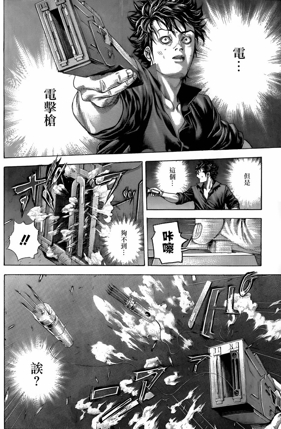 噬谎者 第366话 第1页