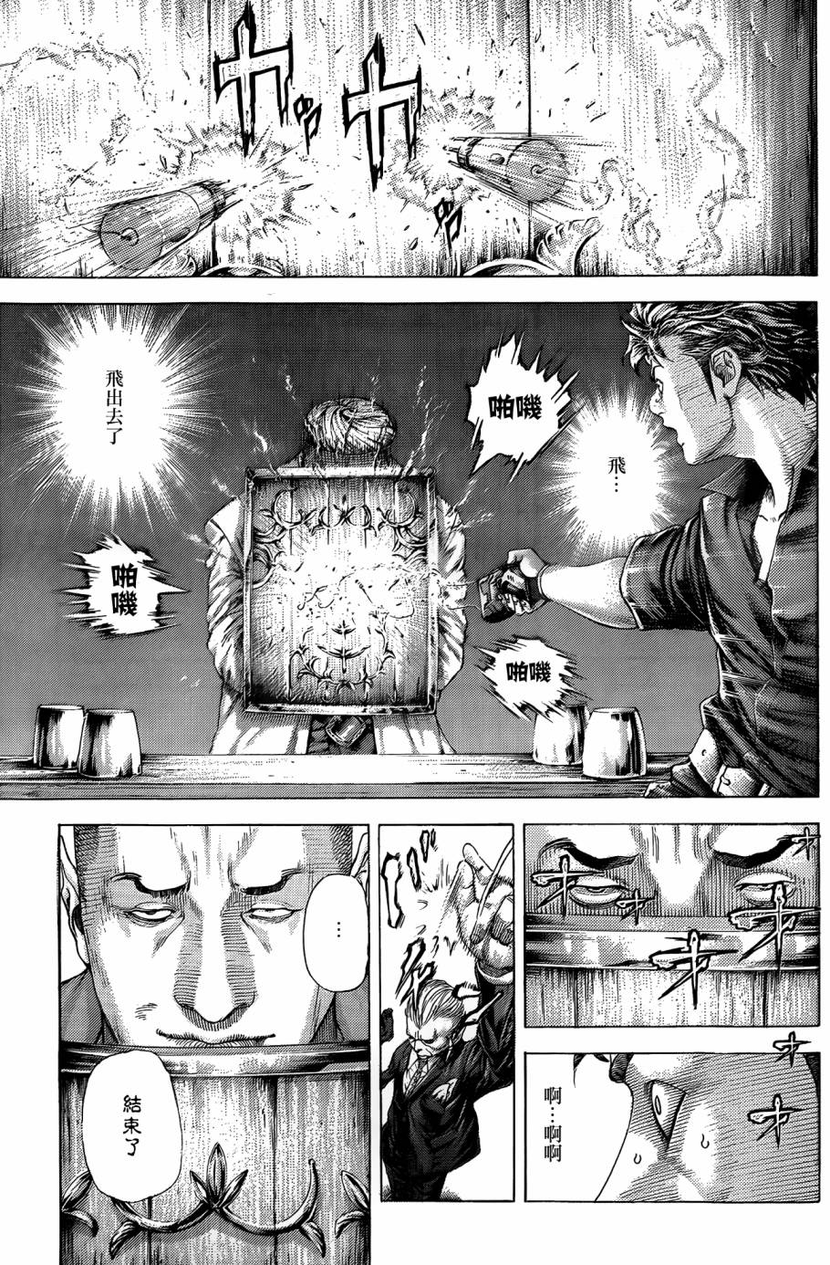 噬谎者 第366话 第2页