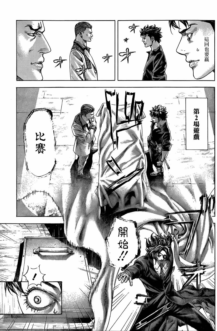 噬谎者 第366话 第8页