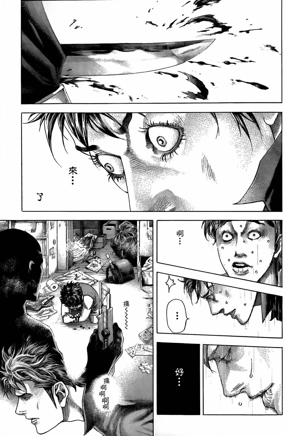 噬谎者 第366话 第10页