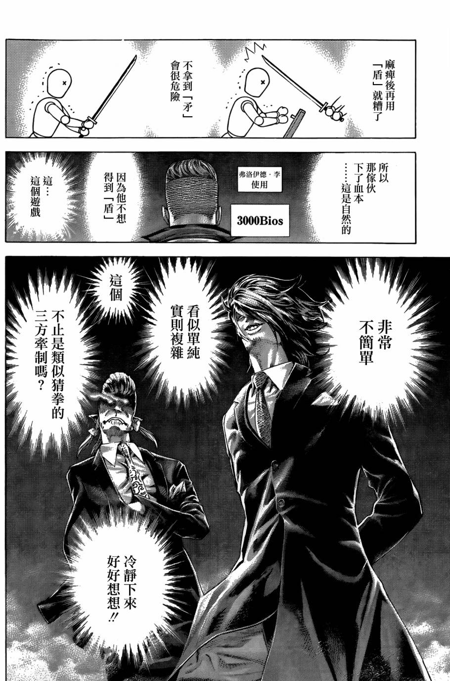 噬谎者 第366话 第13页