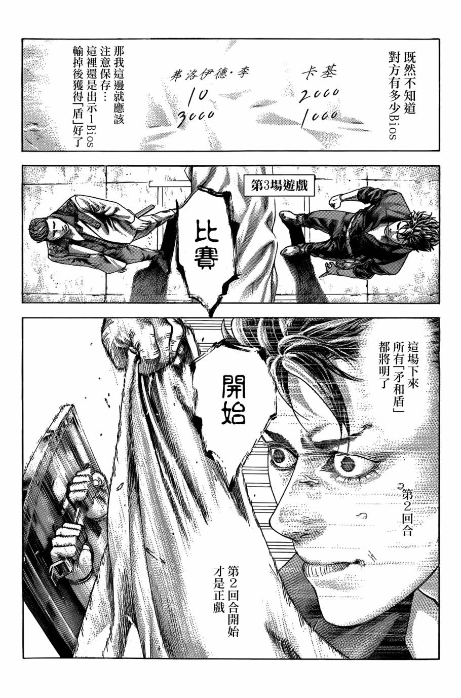 噬谎者 第366话 第15页