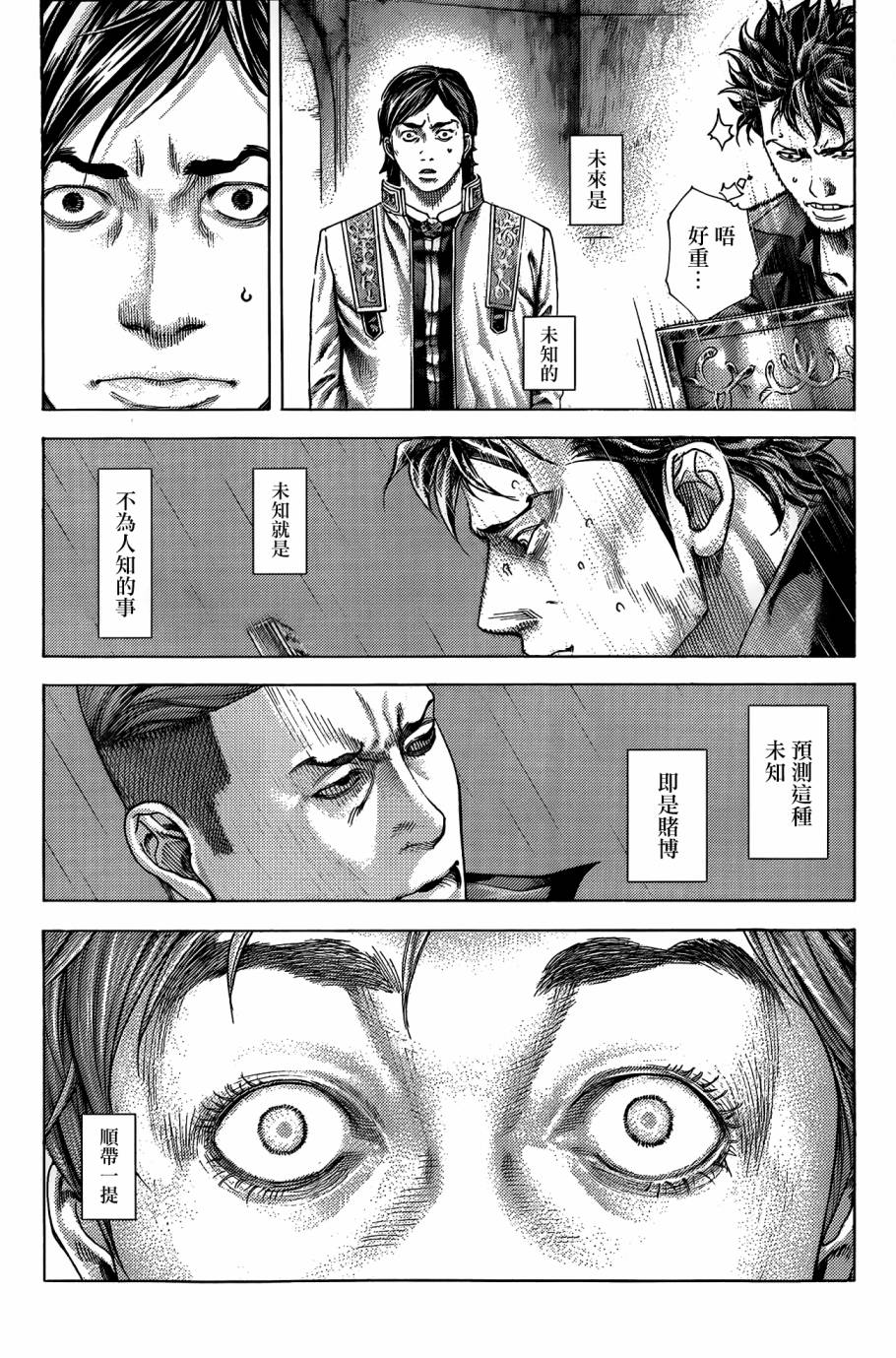 噬谎者 第366话 第16页