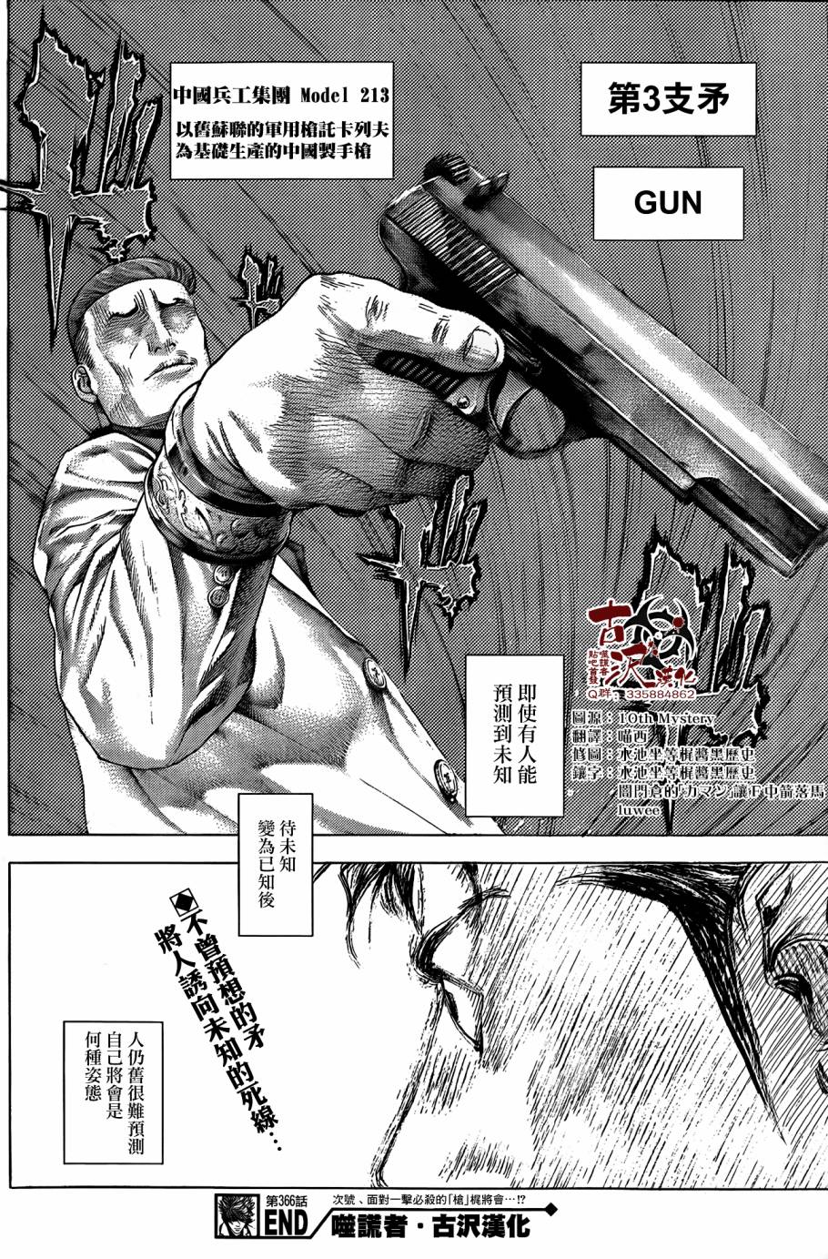 噬谎者 第366话 第17页