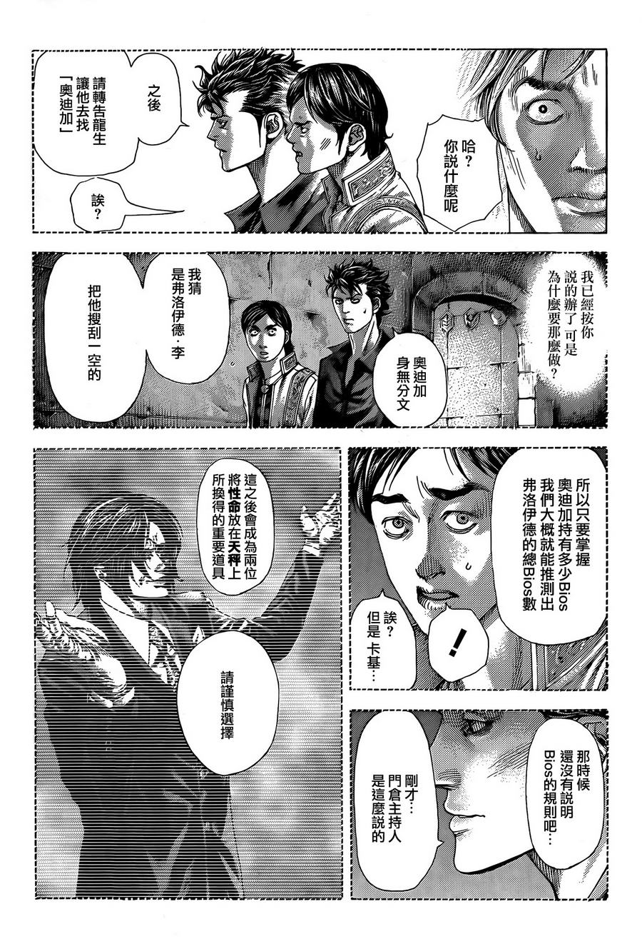 噬谎者 第369话 第1页