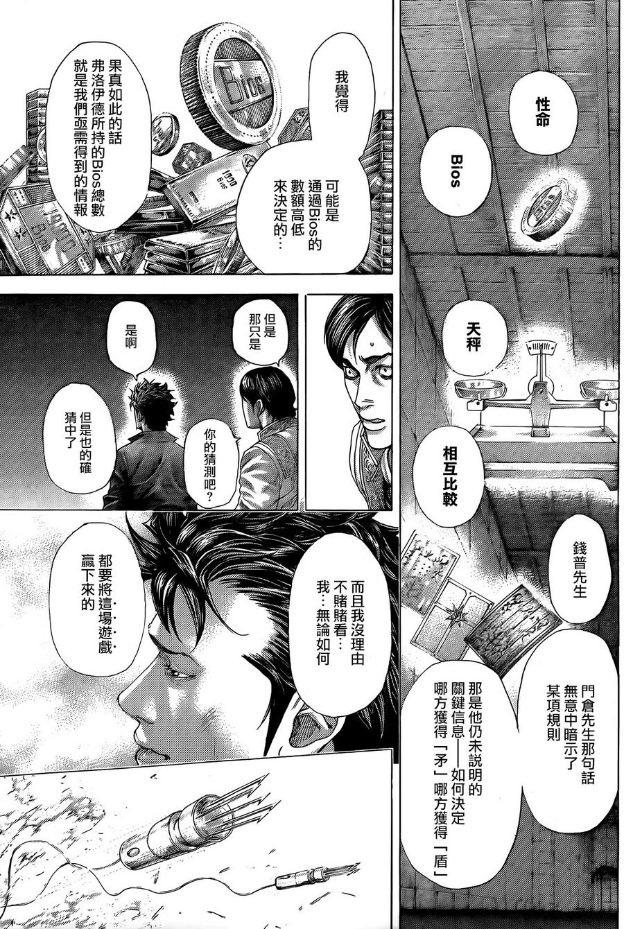 噬谎者 第369话 第2页