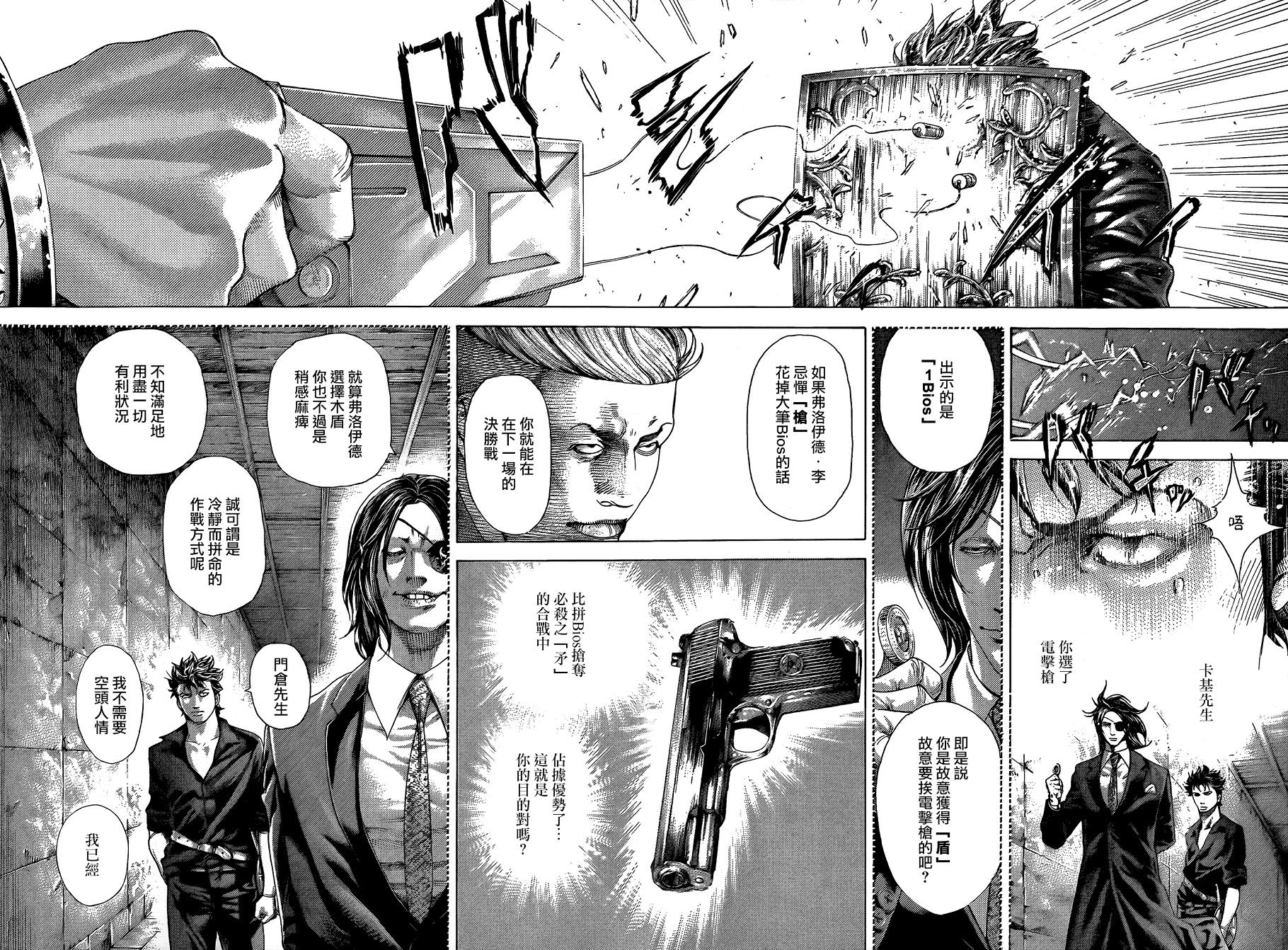 噬谎者 第369话 第3页