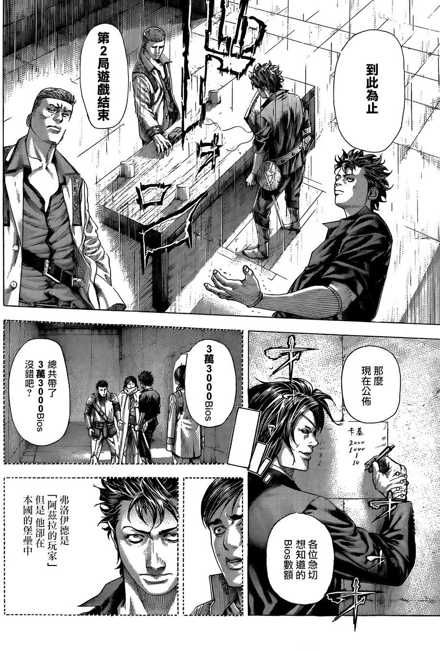 噬谎者 第369话 第5页