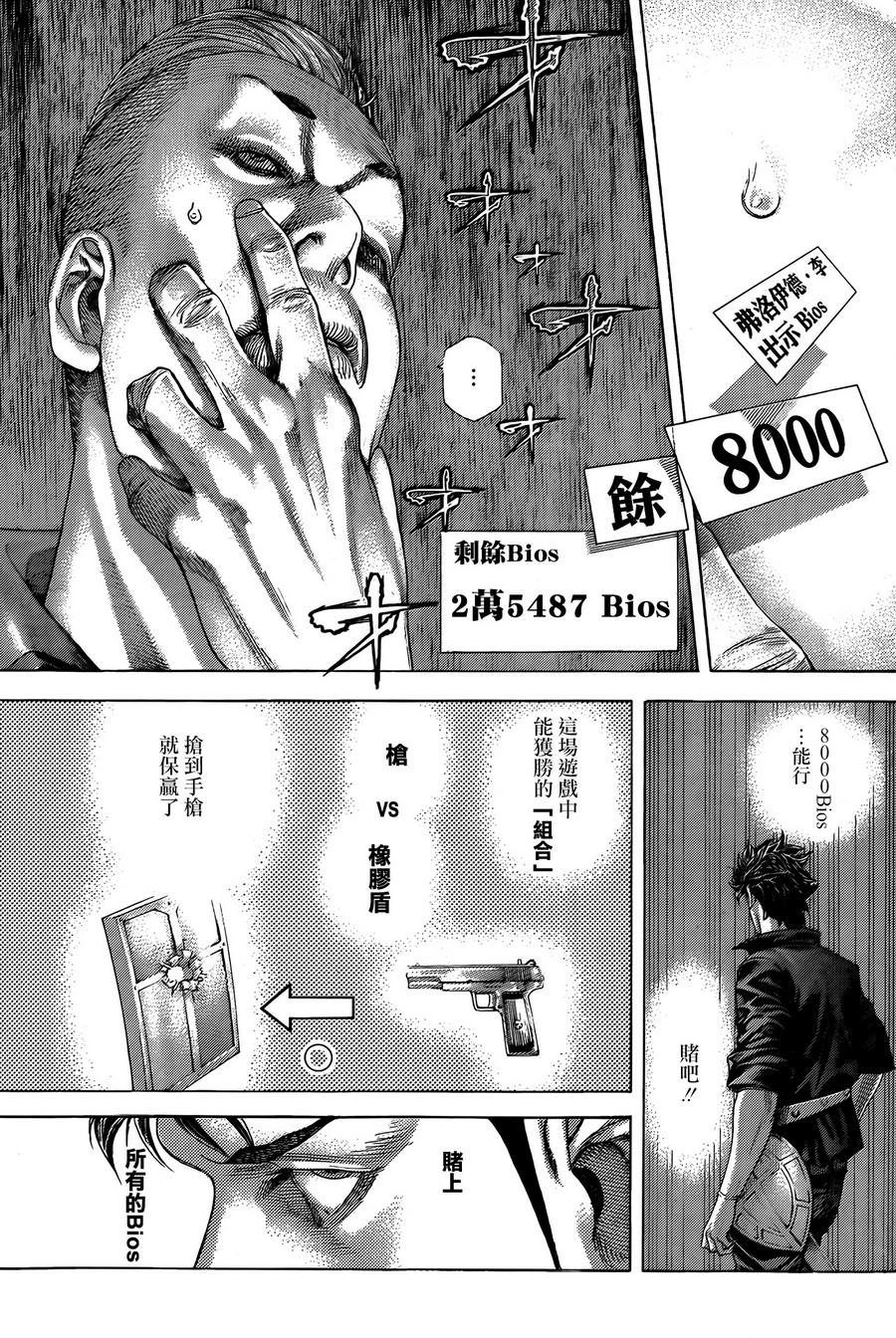 噬谎者 第369话 第8页