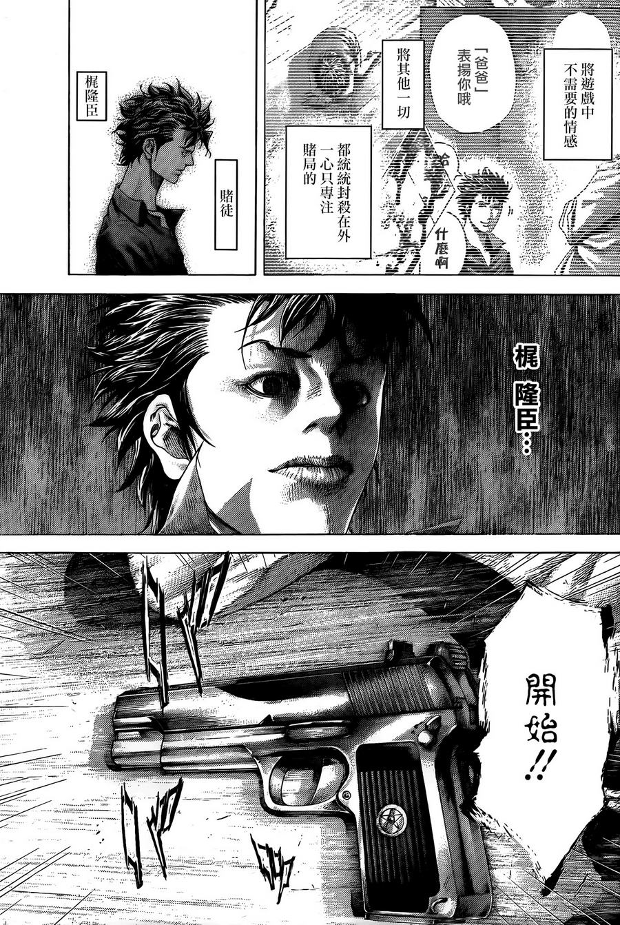 噬谎者 第369话 第10页