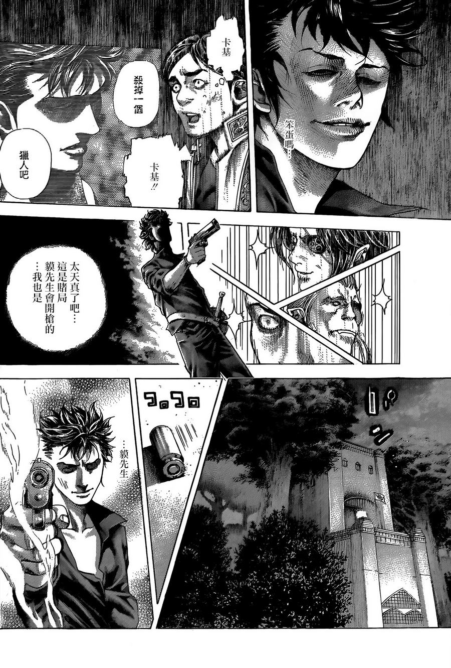 噬谎者 第369话 第13页