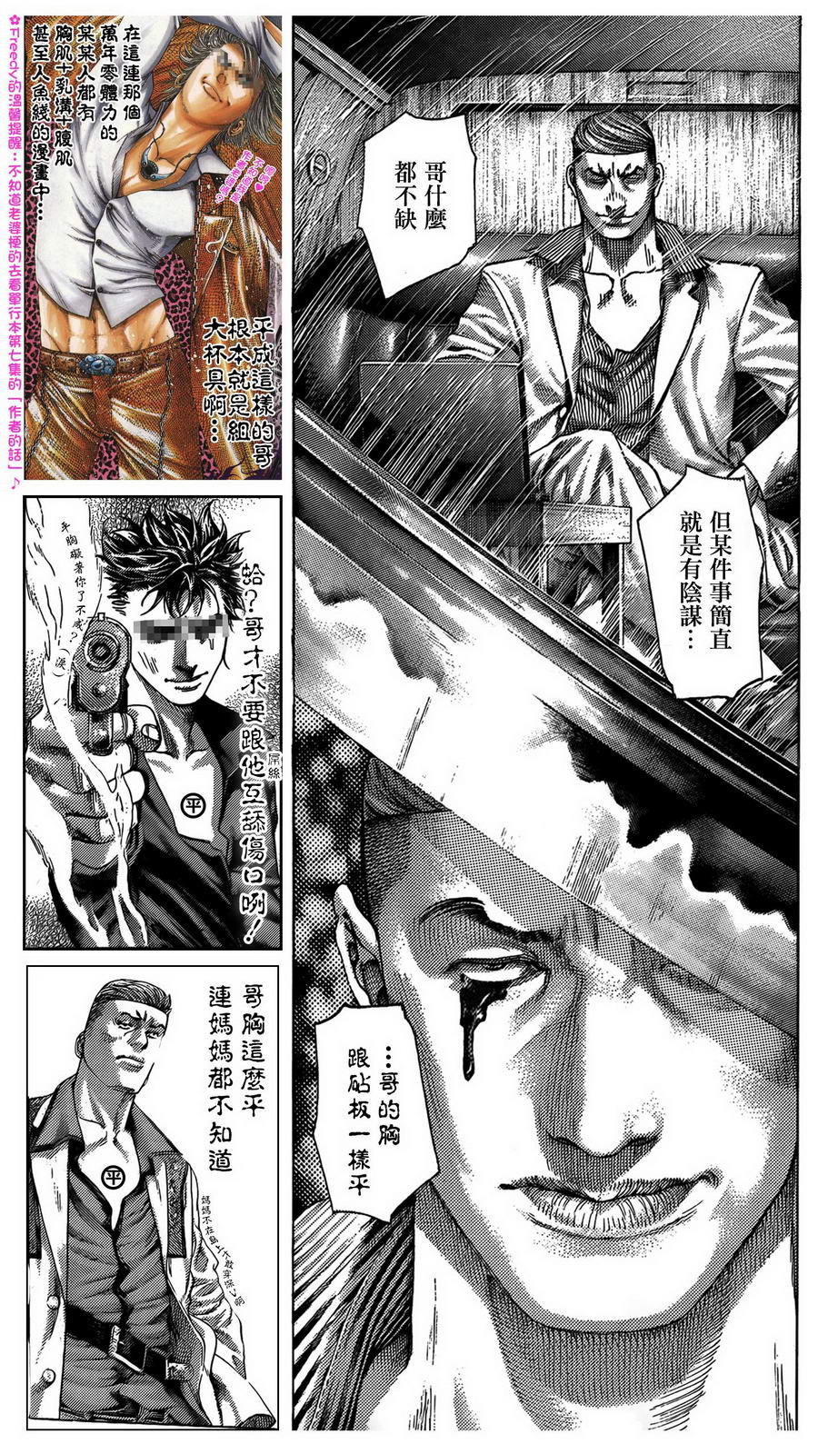 噬谎者 第369话 第16页