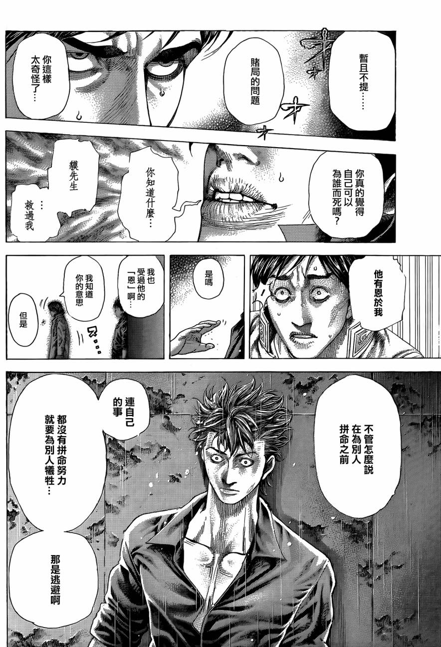 噬谎者第370话图