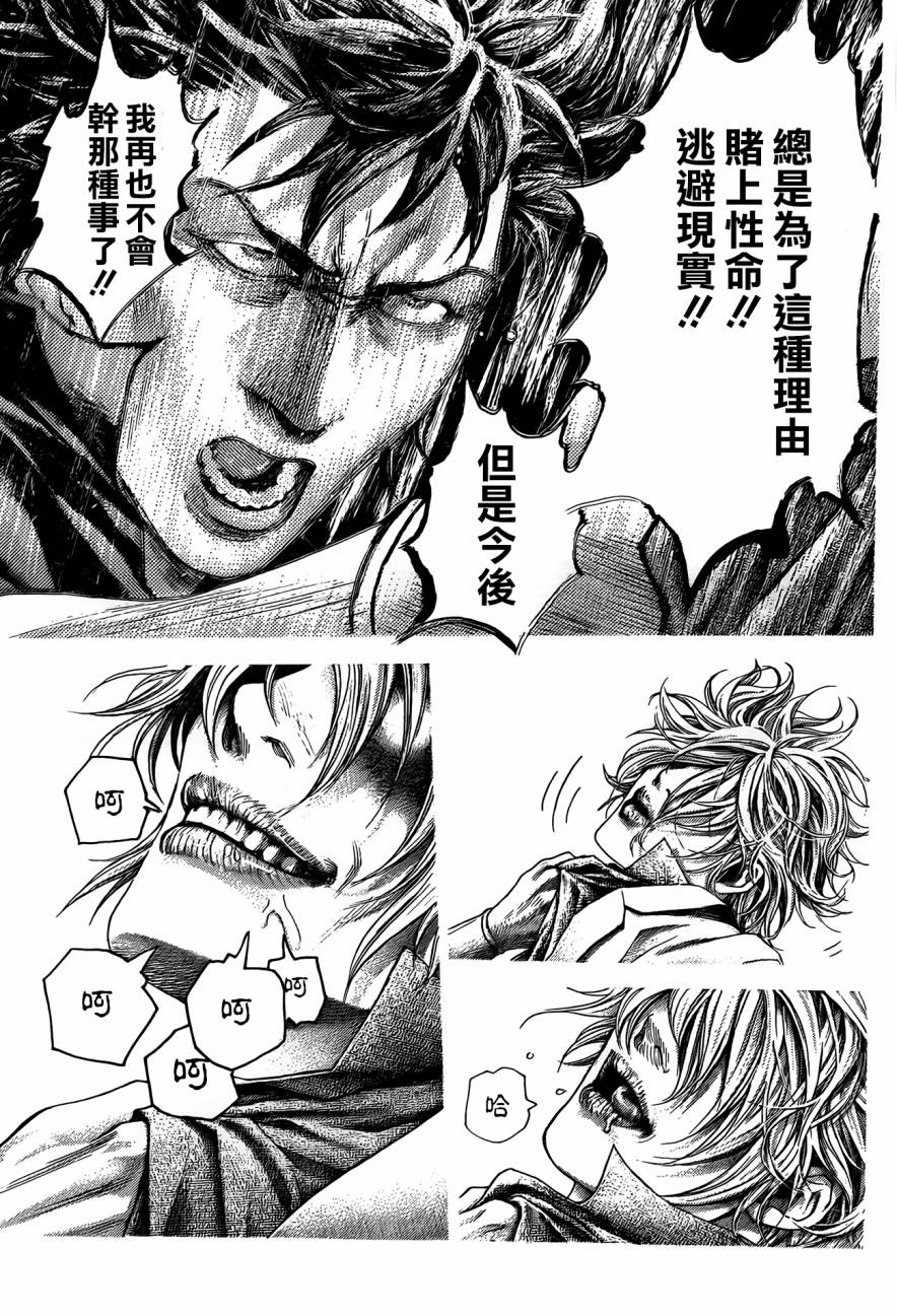 噬谎者 第370话 第12页