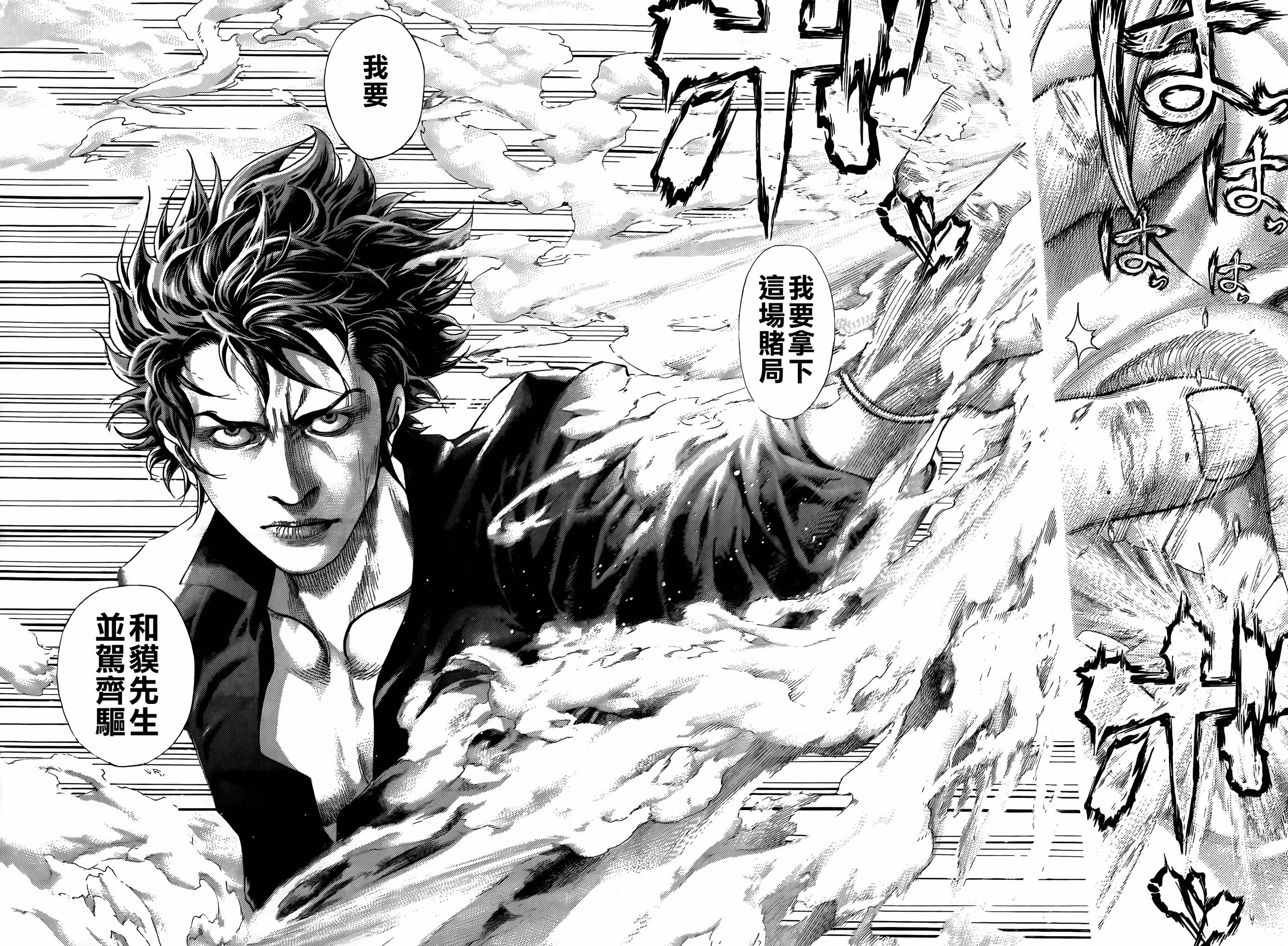 噬谎者 第370话 第13页