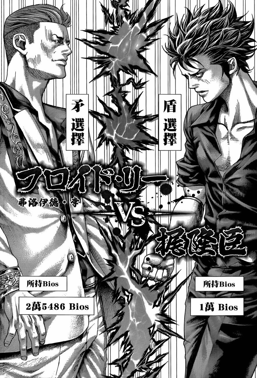 噬谎者 第370话 第14页