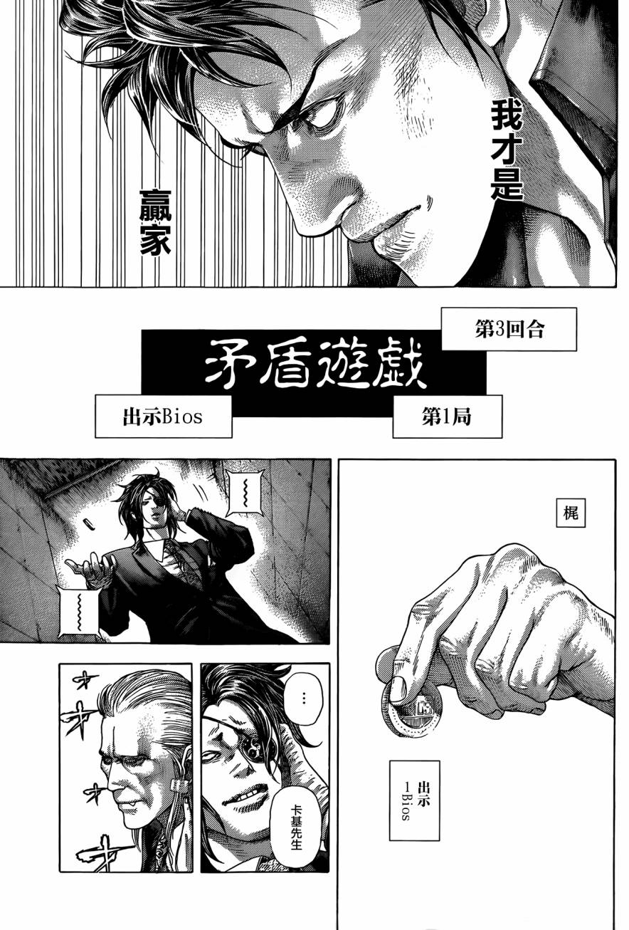 噬谎者 第370话 第15页