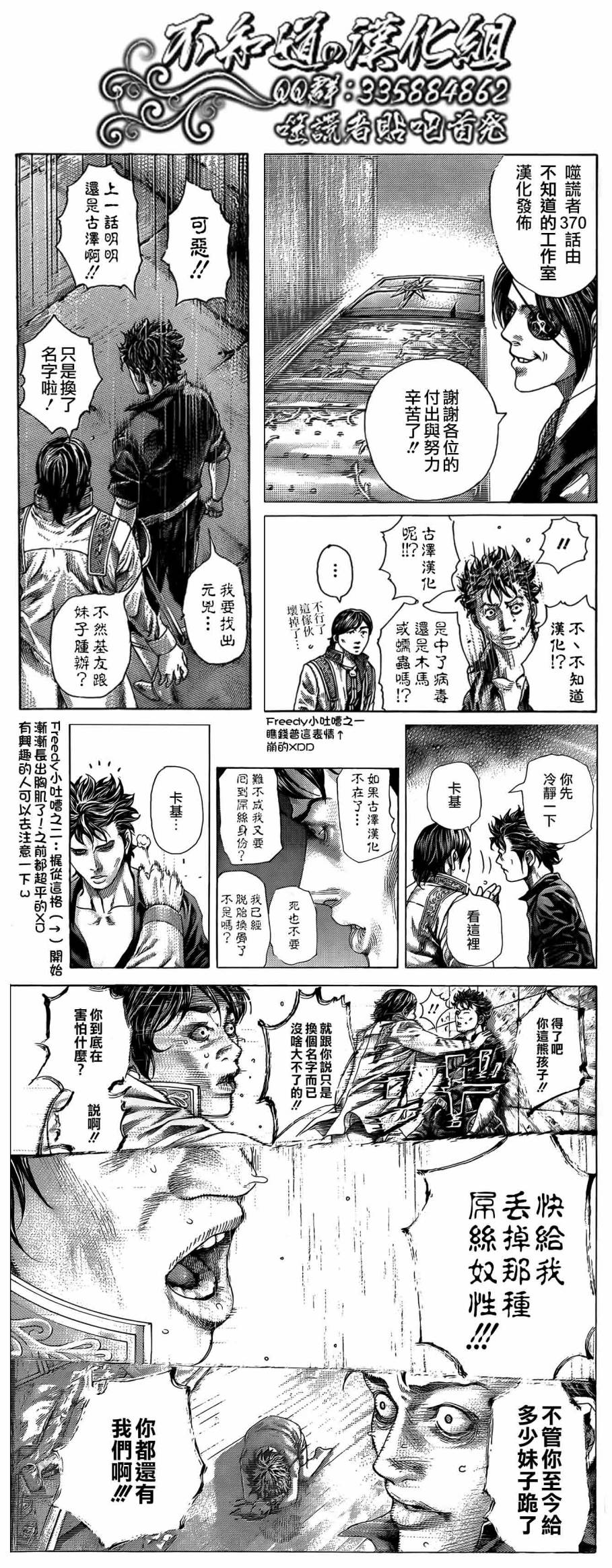 噬谎者 第370话 第17页