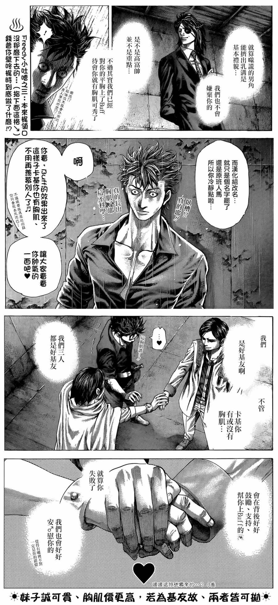 噬谎者 第370话 第18页