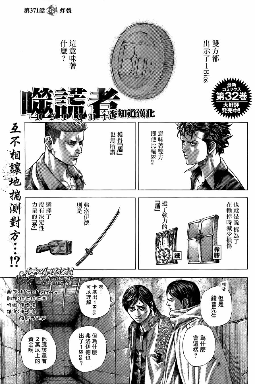 噬谎者 第371话 第0页