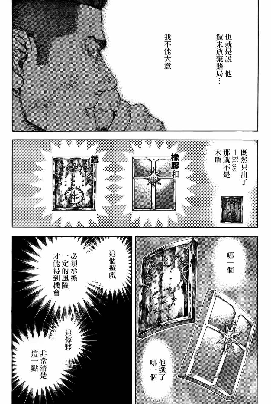 噬谎者 第371话 第4页