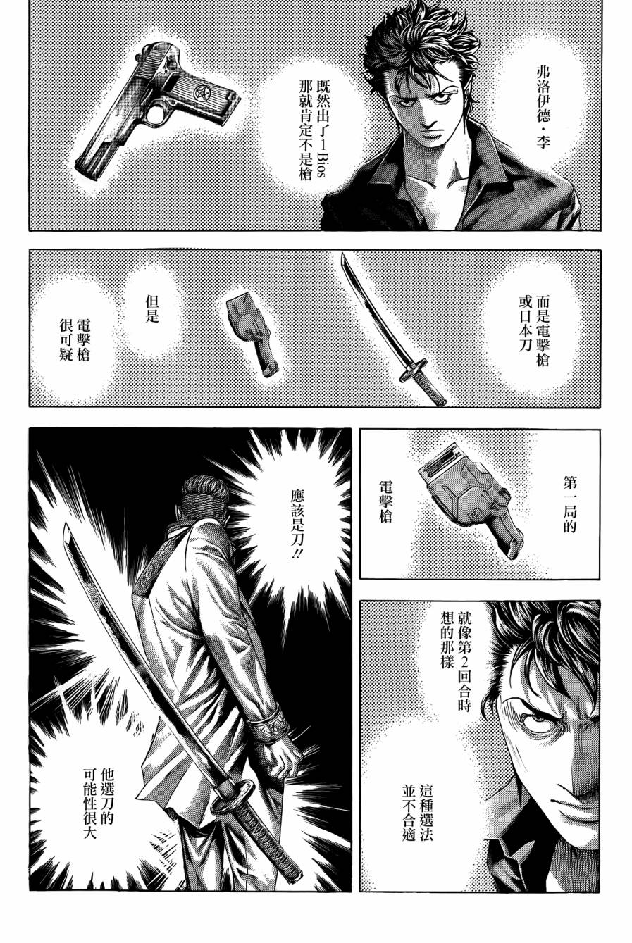 噬谎者 第371话 第7页