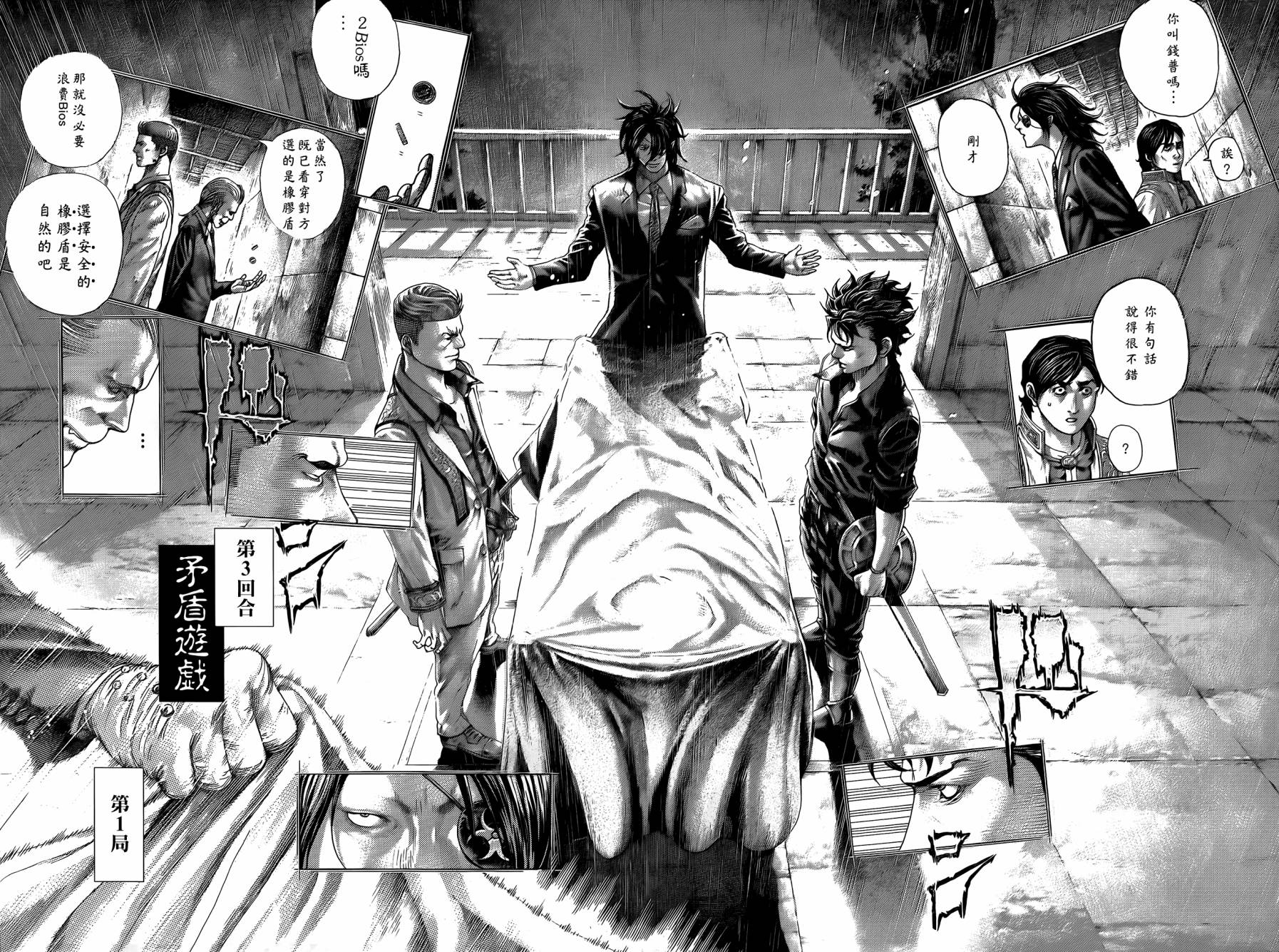 噬谎者 第371话 第11页