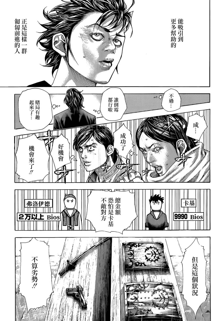 噬谎者 第372话 第4页