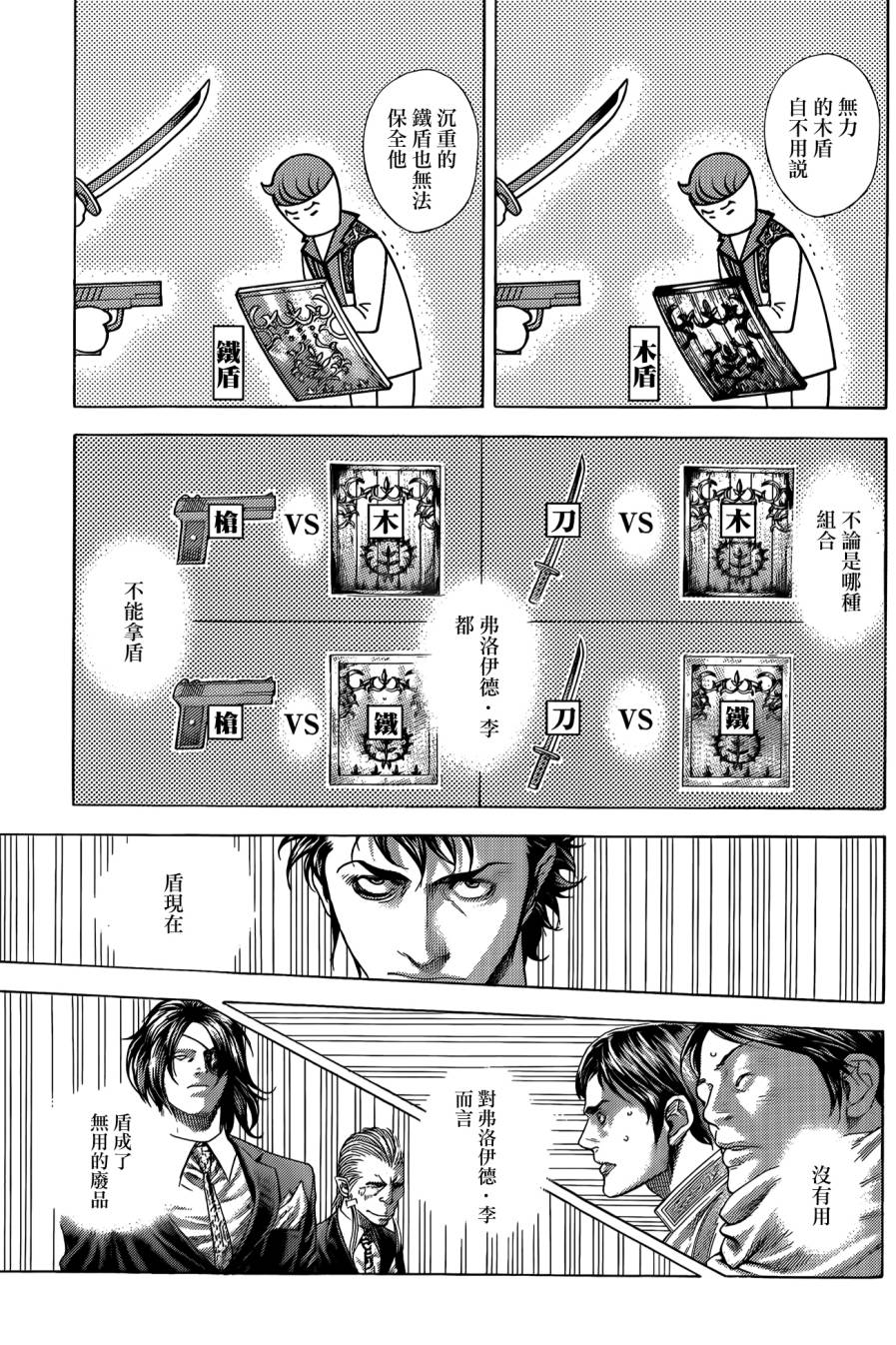 噬谎者 第372话 第6页