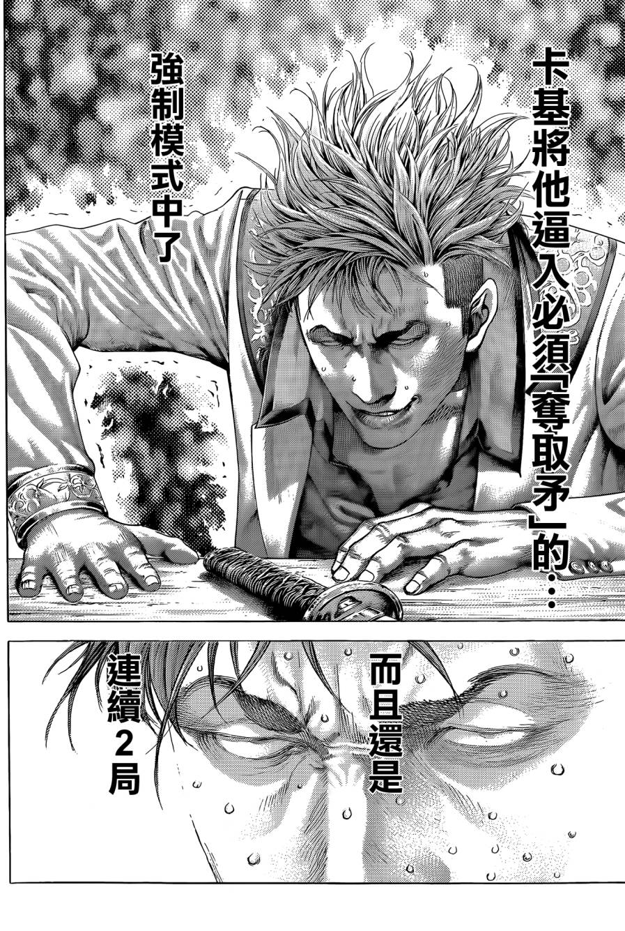 噬谎者 第372话 第7页