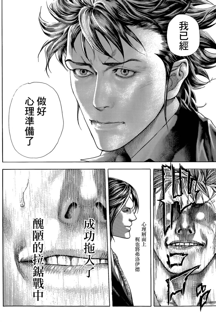 噬谎者 第372话 第9页