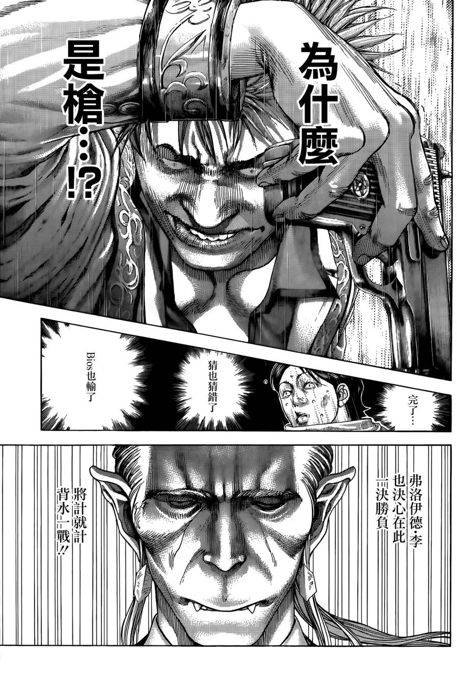 噬谎者 第372话 第14页