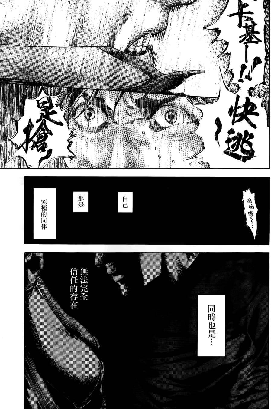 噬谎者 第372话 第16页