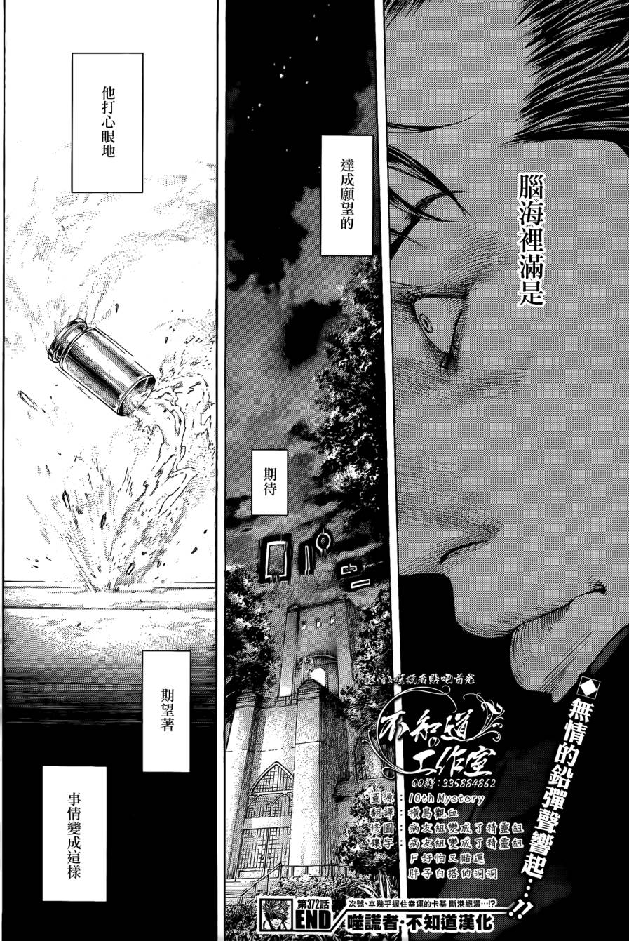 噬谎者 第372话 第17页