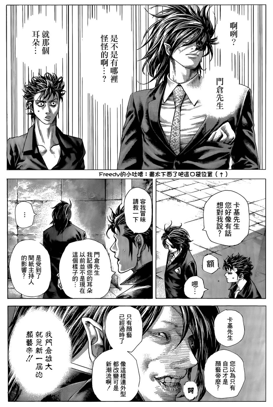 噬谎者 第372话 第18页