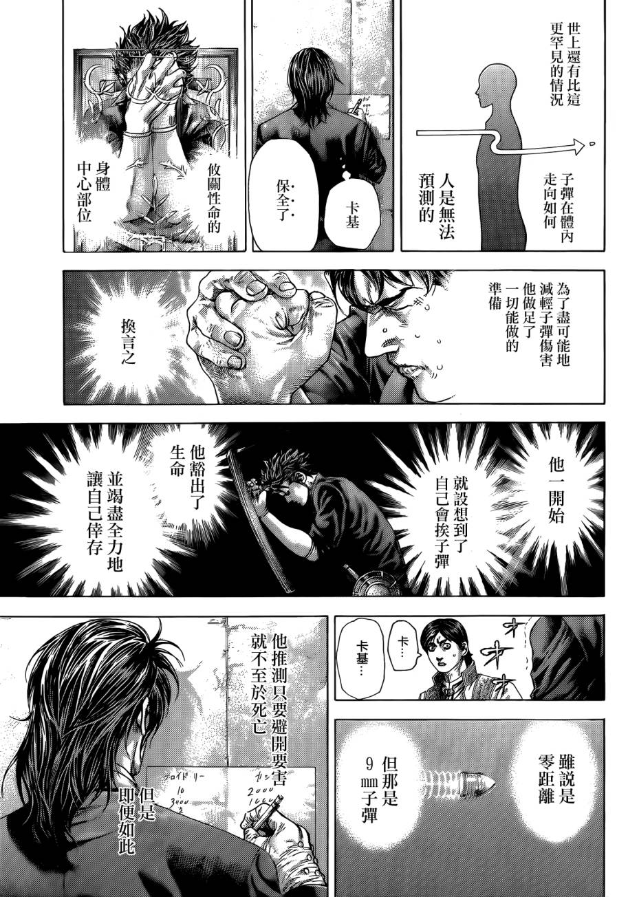 噬谎者 第373话 第4页