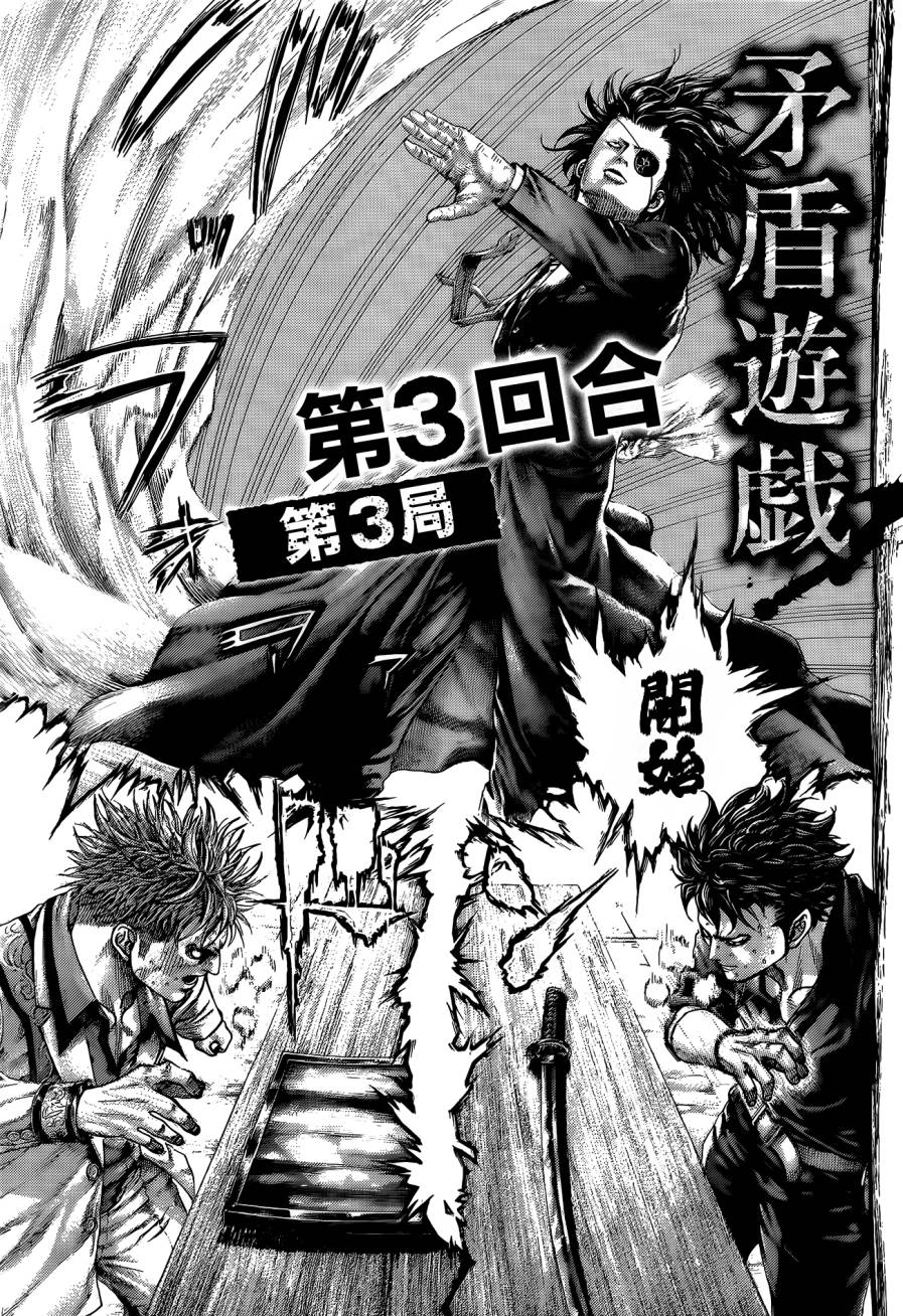 噬谎者 第373话 第8页