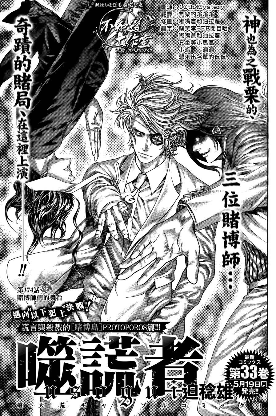 噬谎者 第374话 第0页