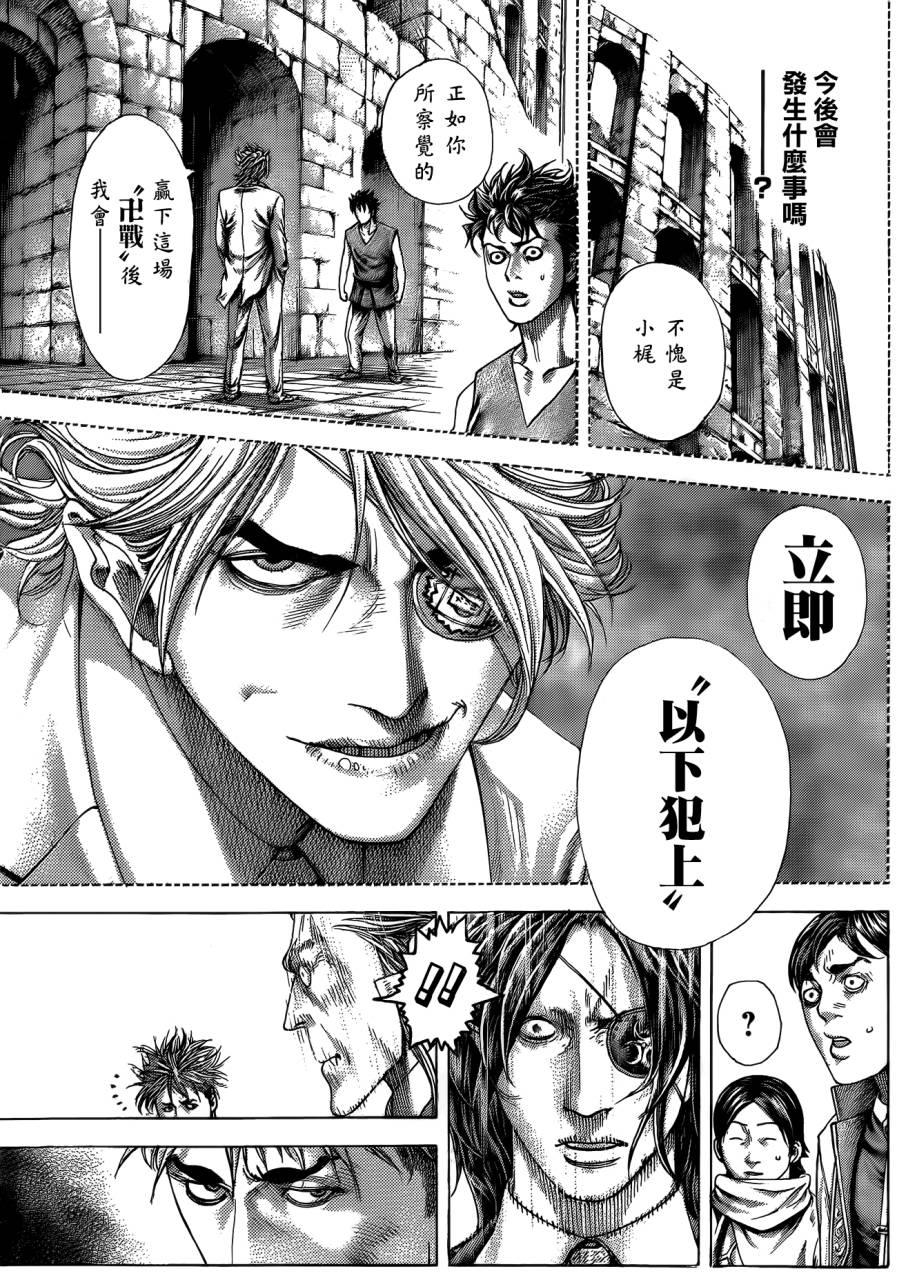 噬谎者 第374话 第2页