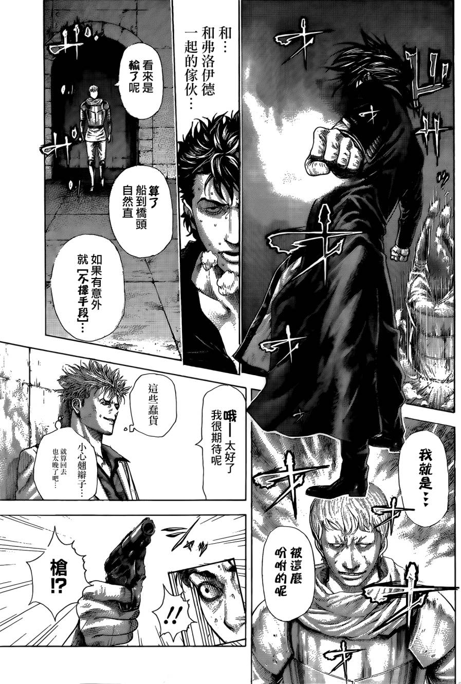 噬谎者 第374话 第5页