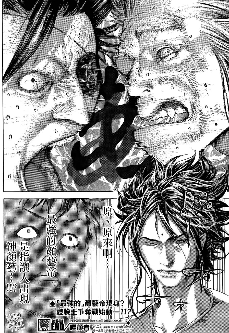 噬谎者 第374话 第18页