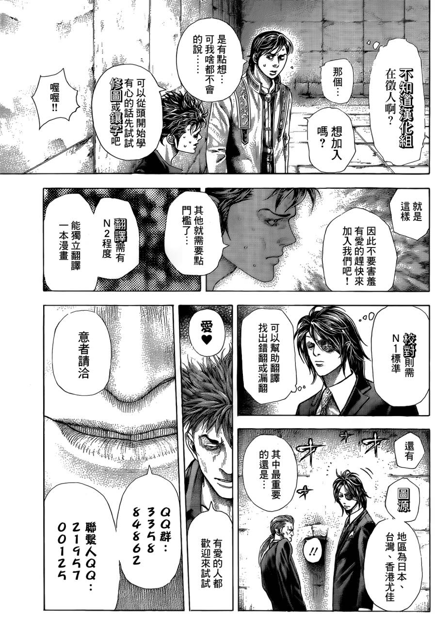 噬谎者第374话图