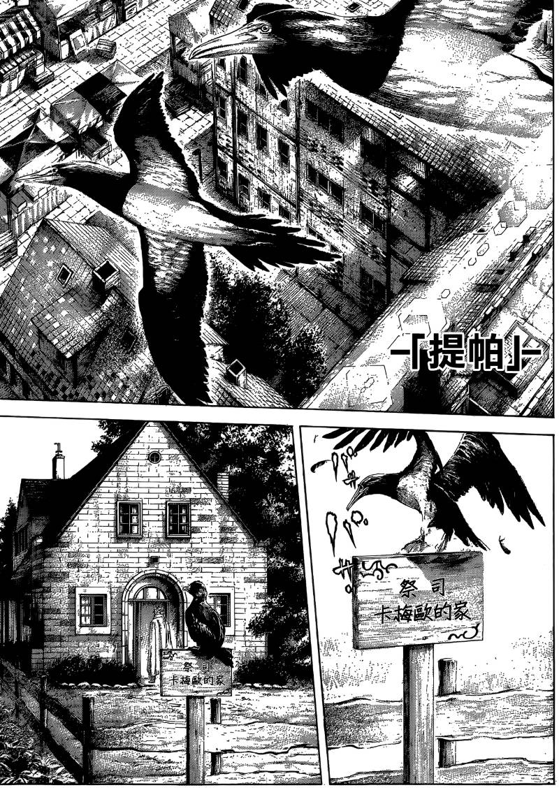 噬谎者 第375话 第9页