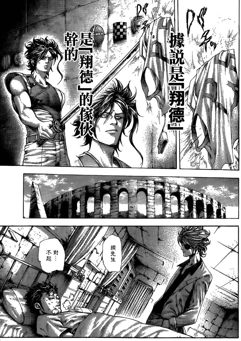 噬谎者 第375话 第13页