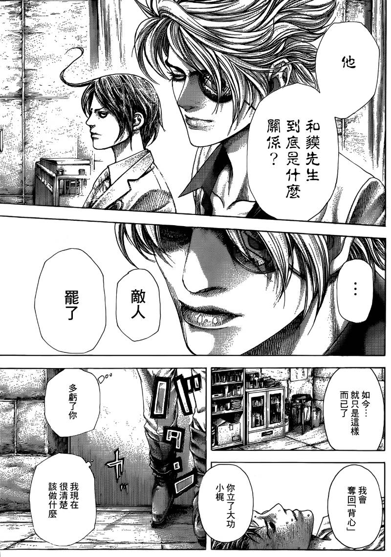 噬谎者 第375话 第15页