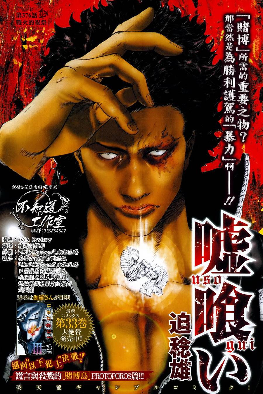 噬谎者 第376话 第1页