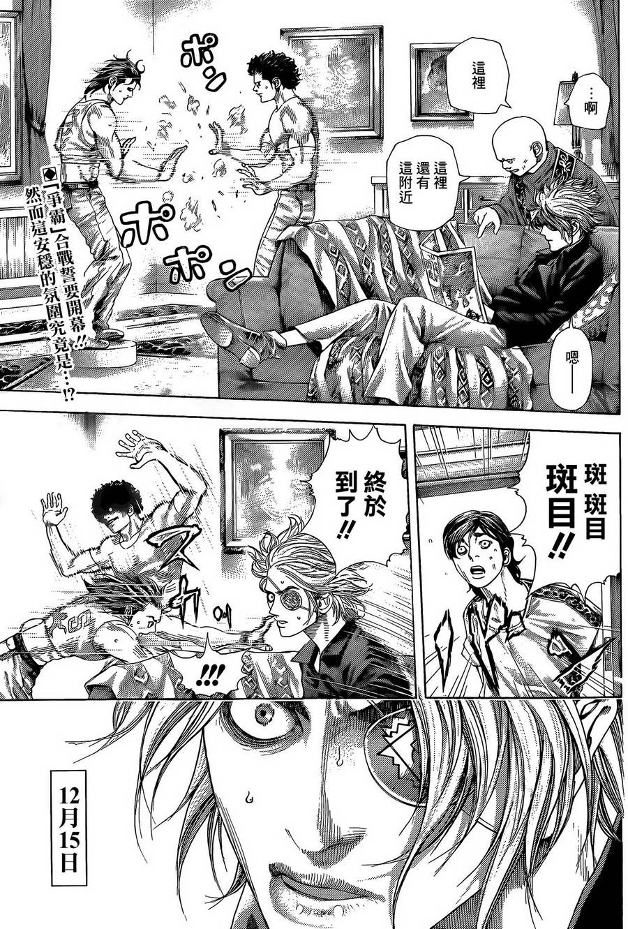 噬谎者 第376话 第2页