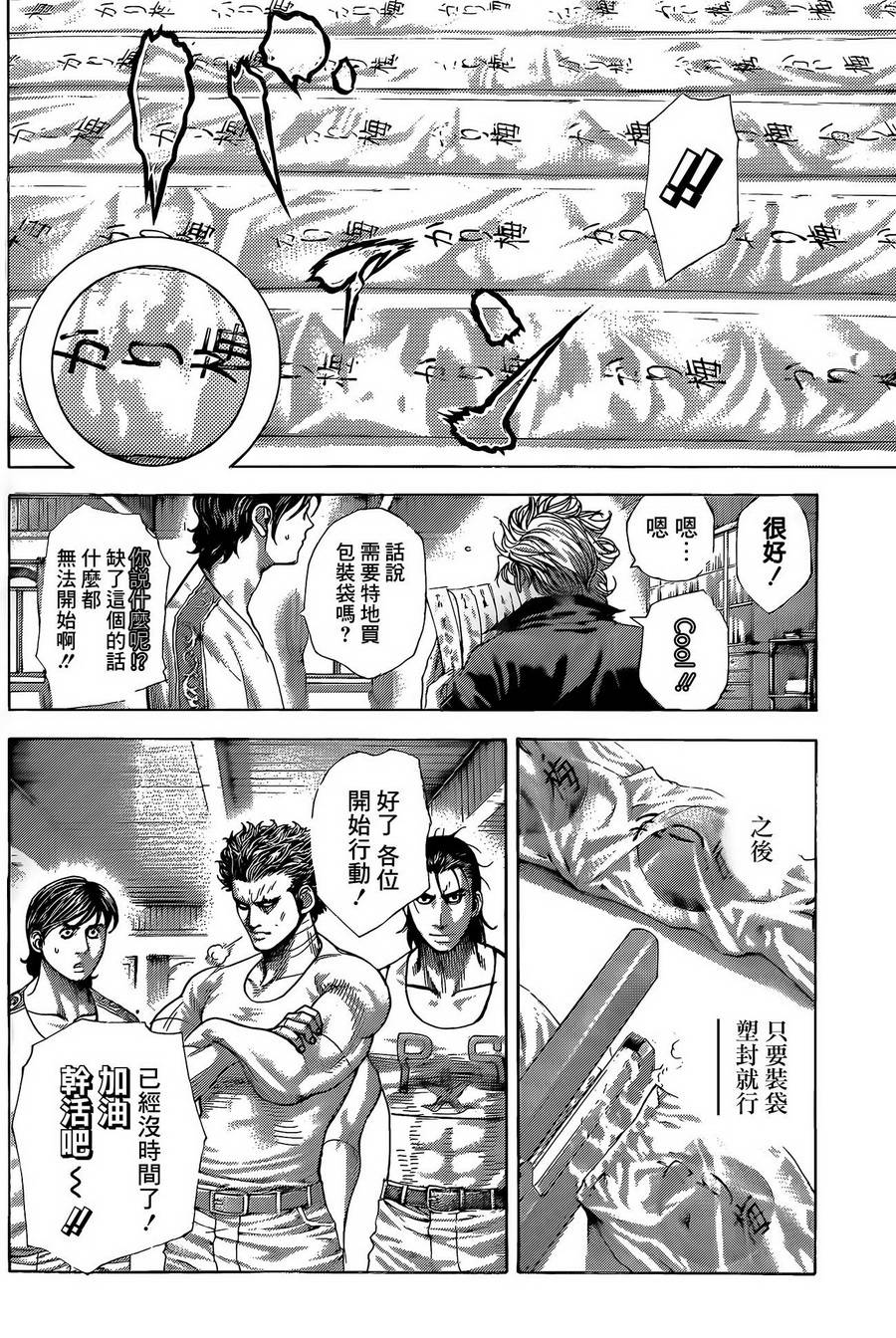 噬谎者 第376话 第5页