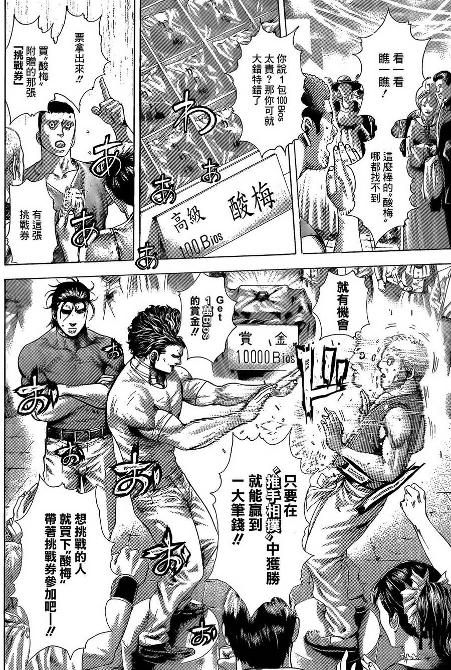 噬谎者 第376话 第7页